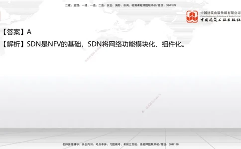 05节2025一建《通信》冲刺抢分直播课（08.07）_2026年一级建造师_2026年一建通信_2025年一建通信SVIP_04-冲刺串讲✿考点强化✿小灶集训_08-通信《冲刺抢分直播》杨鹏JGS_讲义