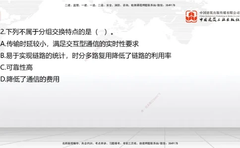 05节2025一建《通信》冲刺抢分直播课（08.07）_2026年一级建造师_2026年一建通信_2025年一建通信SVIP_04-冲刺串讲✿考点强化✿小灶集训_08-通信《冲刺抢分直播》杨鹏JGS_讲义
