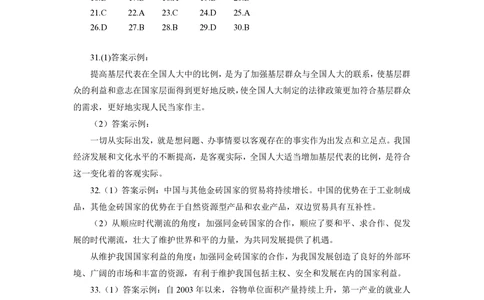 2013年高考政治试卷（上海）（答案）_政治历年高考真题_新&middot;PDF版2008-2025&middot;高考政治真题_政治（按省份分类）2008-2025_2008-2017&middot;（上海）政治高考真题