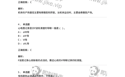 114-2019年军队文职人员《医学类基础综合》真题-137749_军队文职(1)_01.军队文职真题-专业课_（全）版本一（历年真题+章节练习+模拟题）_医学类基础综合(军队文职)_历年真题_题目+解析