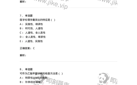 114-2019年军队文职人员《医学类基础综合》真题-137749_军队文职(1)_01.军队文职真题-专业课_（全）版本一（历年真题+章节练习+模拟题）_医学类基础综合(军队文职)_历年真题_题目+解析