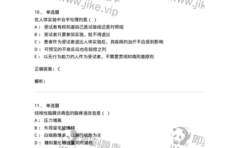 114-2019年军队文职人员《医学类基础综合》真题-137749_军队文职(1)_01.军队文职真题-专业课_（全）版本一（历年真题+章节练习+模拟题）_医学类基础综合(军队文职)_历年真题_题目+解析