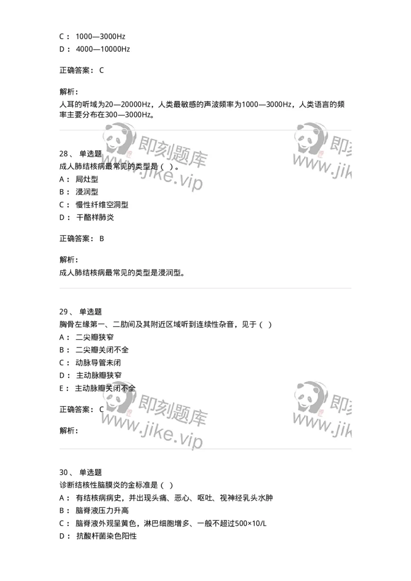 114-2019年军队文职人员《医学类基础综合》真题-137749_军队文职(1)_01.军队文职真题-专业课_（全）版本一（历年真题+章节练习+模拟题）_医学类基础综合(军队文职)_历年真题_题目+解析