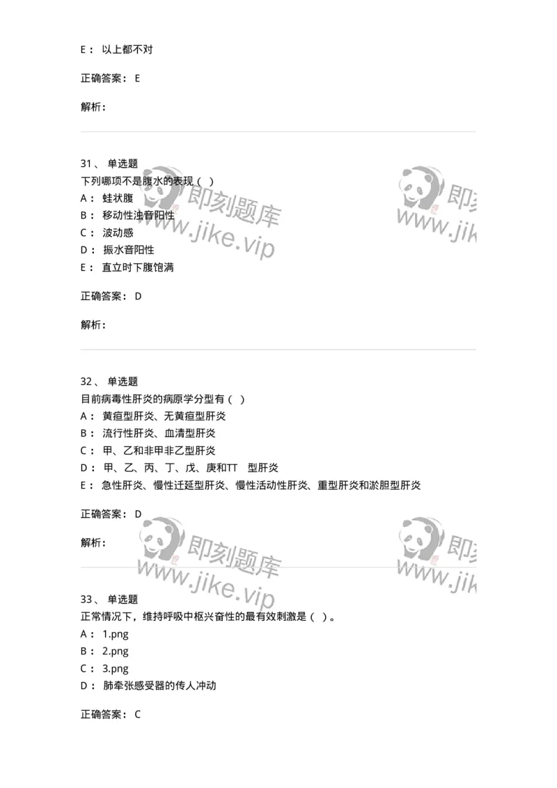 114-2019年军队文职人员《医学类基础综合》真题-137749_军队文职(1)_01.军队文职真题-专业课_（全）版本一（历年真题+章节练习+模拟题）_医学类基础综合(军队文职)_历年真题_题目+解析