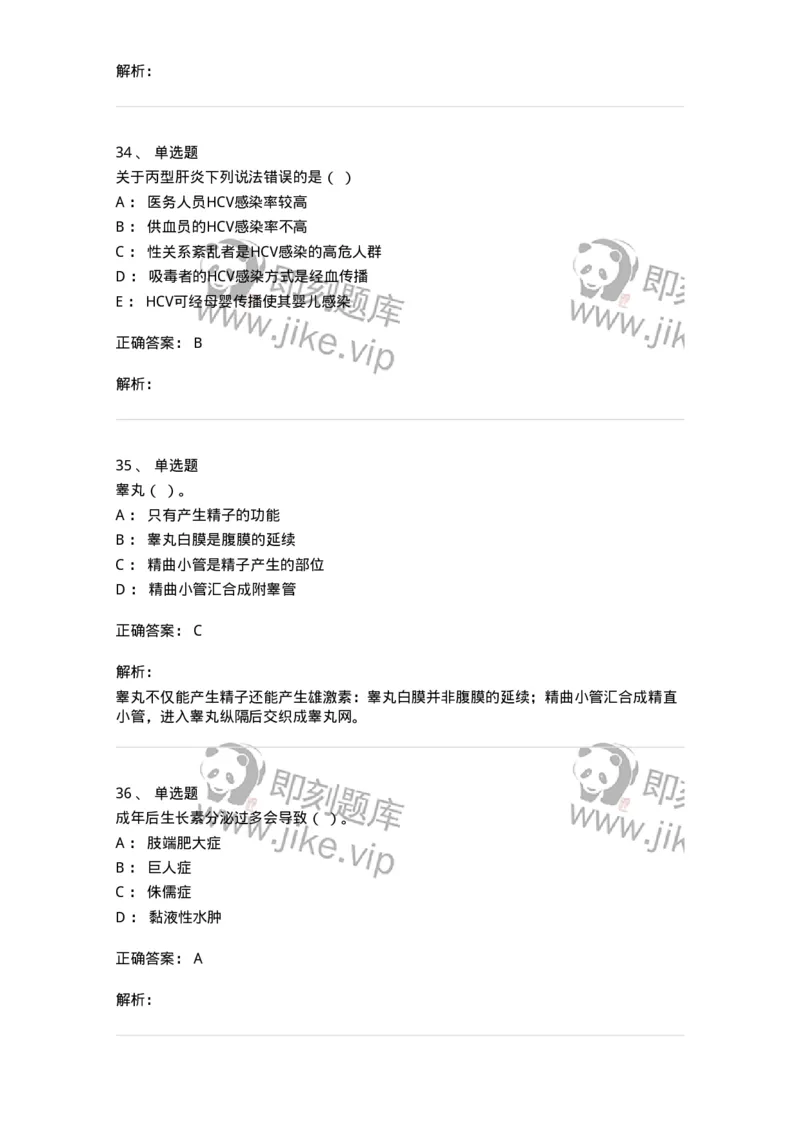 114-2019年军队文职人员《医学类基础综合》真题-137749_军队文职(1)_01.军队文职真题-专业课_（全）版本一（历年真题+章节练习+模拟题）_医学类基础综合(军队文职)_历年真题_题目+解析