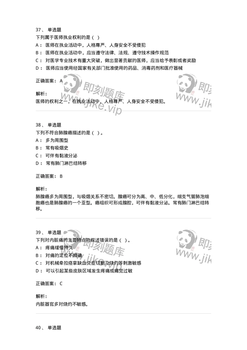 114-2019年军队文职人员《医学类基础综合》真题-137749_军队文职(1)_01.军队文职真题-专业课_（全）版本一（历年真题+章节练习+模拟题）_医学类基础综合(军队文职)_历年真题_题目+解析