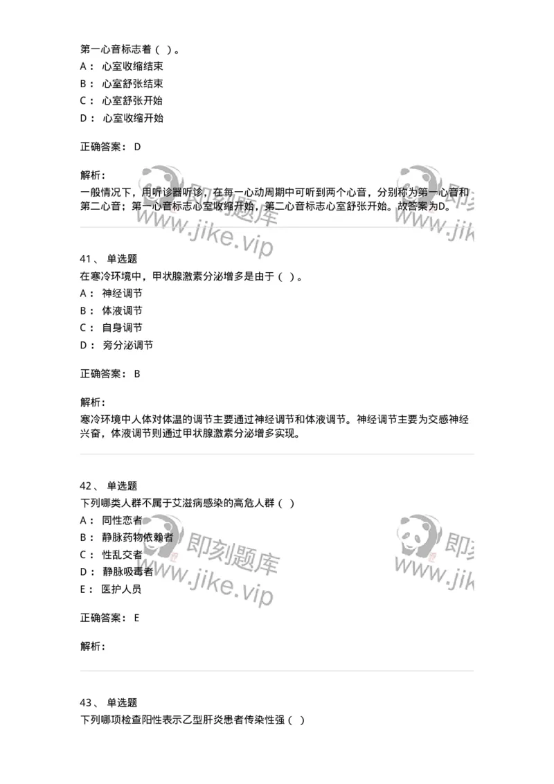 114-2019年军队文职人员《医学类基础综合》真题-137749_军队文职(1)_01.军队文职真题-专业课_（全）版本一（历年真题+章节练习+模拟题）_医学类基础综合(军队文职)_历年真题_题目+解析