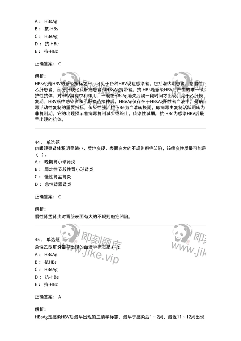 114-2019年军队文职人员《医学类基础综合》真题-137749_军队文职(1)_01.军队文职真题-专业课_（全）版本一（历年真题+章节练习+模拟题）_医学类基础综合(军队文职)_历年真题_题目+解析