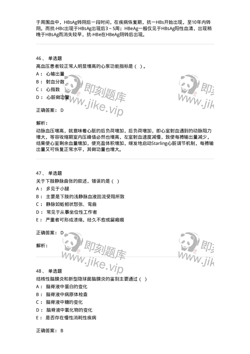 114-2019年军队文职人员《医学类基础综合》真题-137749_军队文职(1)_01.军队文职真题-专业课_（全）版本一（历年真题+章节练习+模拟题）_医学类基础综合(军队文职)_历年真题_题目+解析