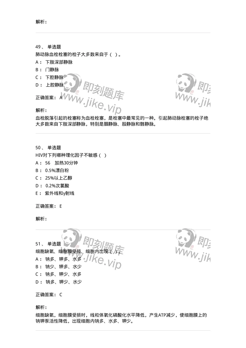 114-2019年军队文职人员《医学类基础综合》真题-137749_军队文职(1)_01.军队文职真题-专业课_（全）版本一（历年真题+章节练习+模拟题）_医学类基础综合(军队文职)_历年真题_题目+解析