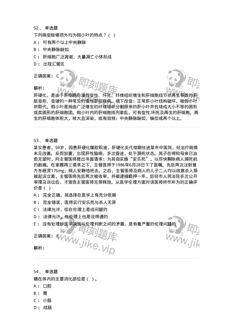 114-2019年军队文职人员《医学类基础综合》真题-137749_军队文职(1)_01.军队文职真题-专业课_（全）版本一（历年真题+章节练习+模拟题）_医学类基础综合(军队文职)_历年真题_题目+解析