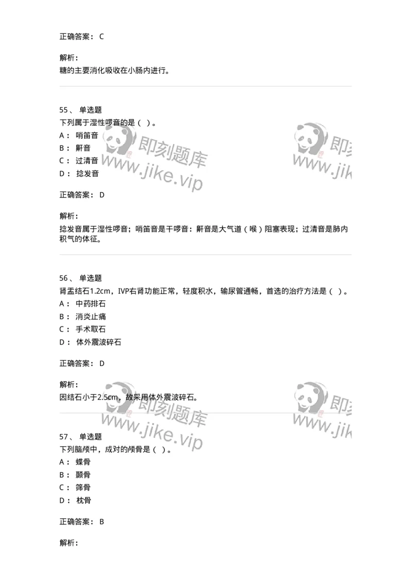 114-2019年军队文职人员《医学类基础综合》真题-137749_军队文职(1)_01.军队文职真题-专业课_（全）版本一（历年真题+章节练习+模拟题）_医学类基础综合(军队文职)_历年真题_题目+解析