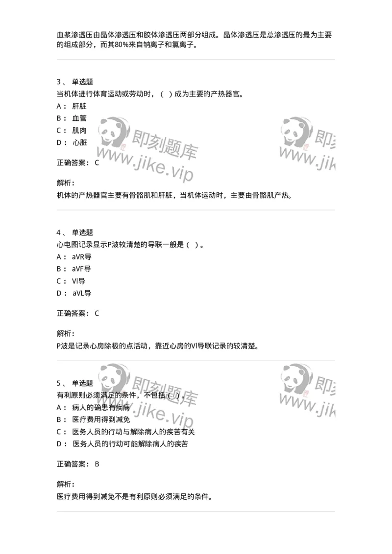 114-2019年军队文职人员《医学类基础综合》真题-137749_军队文职(1)_01.军队文职真题-专业课_（全）版本一（历年真题+章节练习+模拟题）_医学类基础综合(军队文职)_历年真题_题目+解析