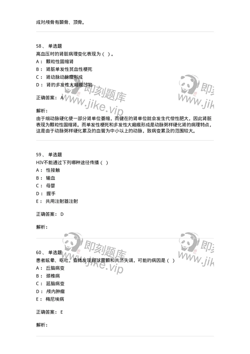 114-2019年军队文职人员《医学类基础综合》真题-137749_军队文职(1)_01.军队文职真题-专业课_（全）版本一（历年真题+章节练习+模拟题）_医学类基础综合(军队文职)_历年真题_题目+解析