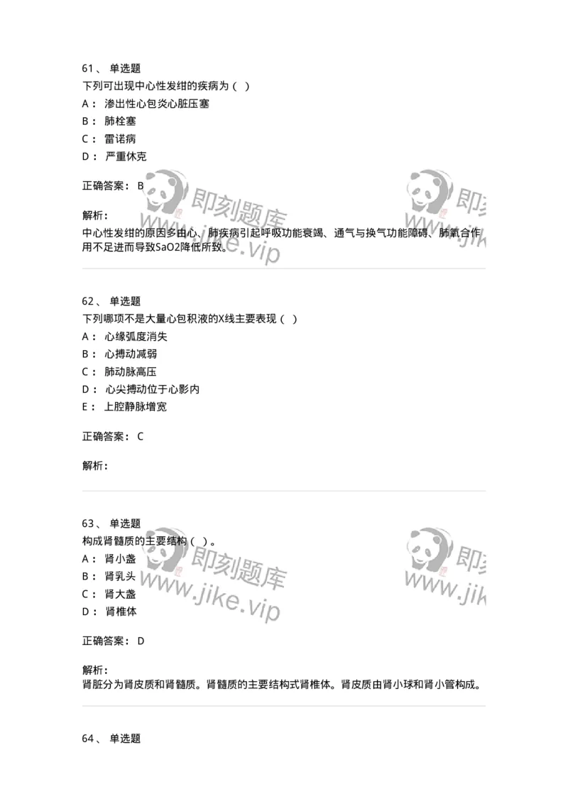 114-2019年军队文职人员《医学类基础综合》真题-137749_军队文职(1)_01.军队文职真题-专业课_（全）版本一（历年真题+章节练习+模拟题）_医学类基础综合(军队文职)_历年真题_题目+解析