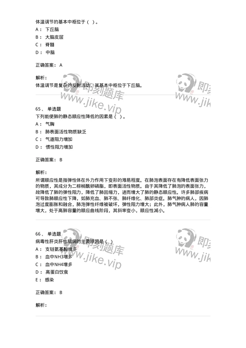 114-2019年军队文职人员《医学类基础综合》真题-137749_军队文职(1)_01.军队文职真题-专业课_（全）版本一（历年真题+章节练习+模拟题）_医学类基础综合(军队文职)_历年真题_题目+解析