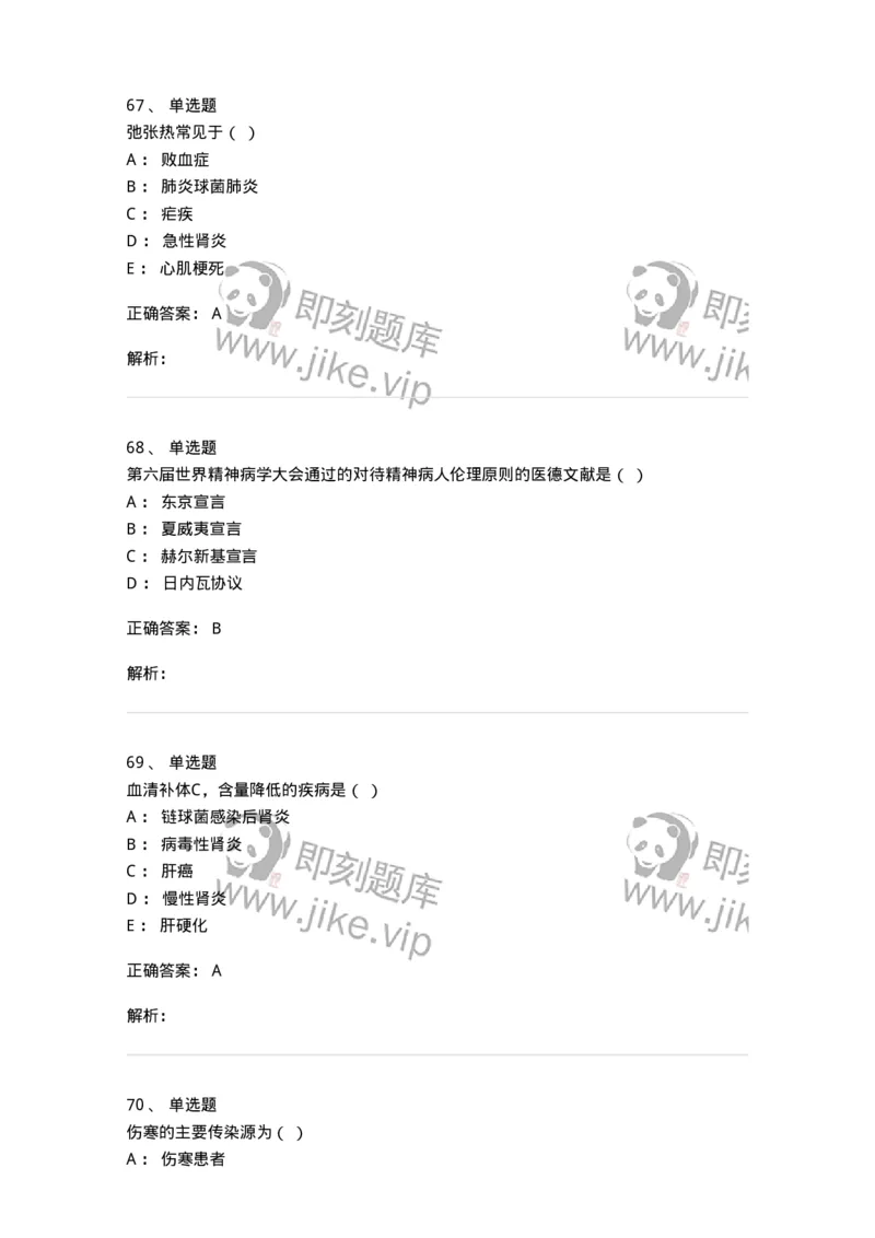 114-2019年军队文职人员《医学类基础综合》真题-137749_军队文职(1)_01.军队文职真题-专业课_（全）版本一（历年真题+章节练习+模拟题）_医学类基础综合(军队文职)_历年真题_题目+解析