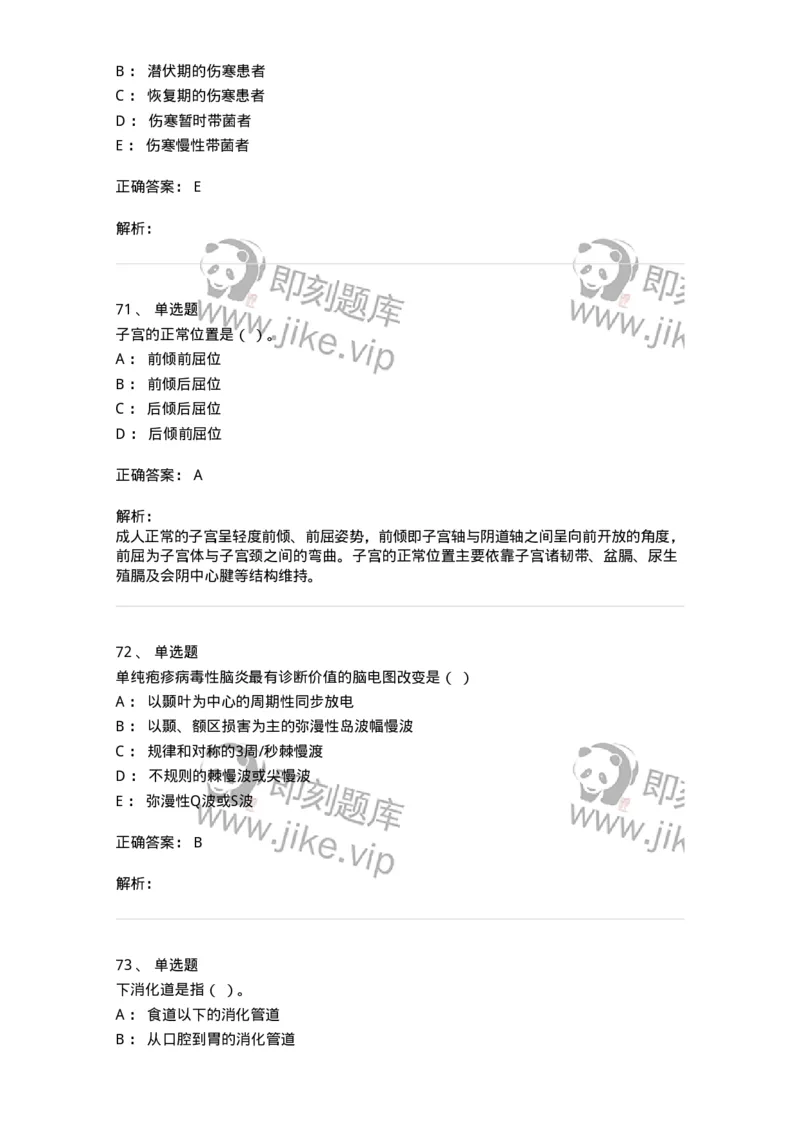 114-2019年军队文职人员《医学类基础综合》真题-137749_军队文职(1)_01.军队文职真题-专业课_（全）版本一（历年真题+章节练习+模拟题）_医学类基础综合(军队文职)_历年真题_题目+解析