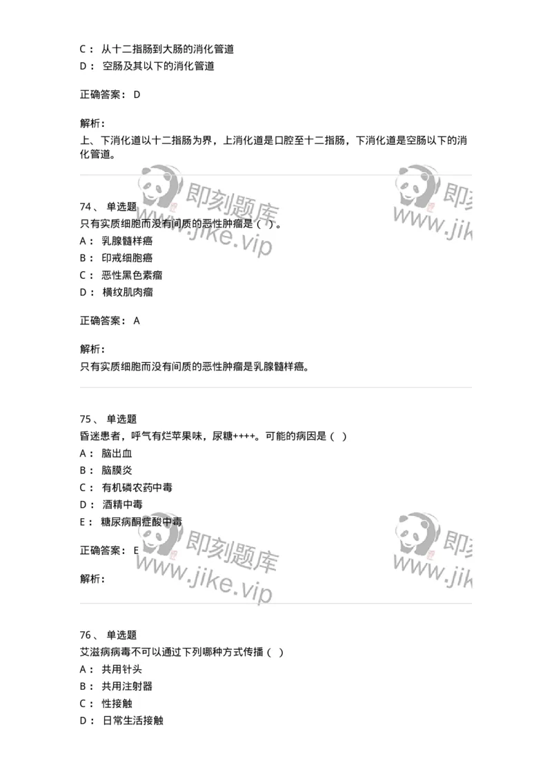 114-2019年军队文职人员《医学类基础综合》真题-137749_军队文职(1)_01.军队文职真题-专业课_（全）版本一（历年真题+章节练习+模拟题）_医学类基础综合(军队文职)_历年真题_题目+解析