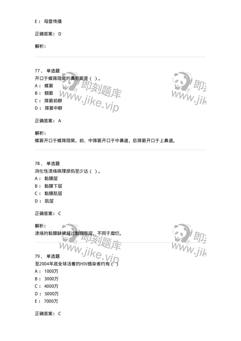114-2019年军队文职人员《医学类基础综合》真题-137749_军队文职(1)_01.军队文职真题-专业课_（全）版本一（历年真题+章节练习+模拟题）_医学类基础综合(军队文职)_历年真题_题目+解析