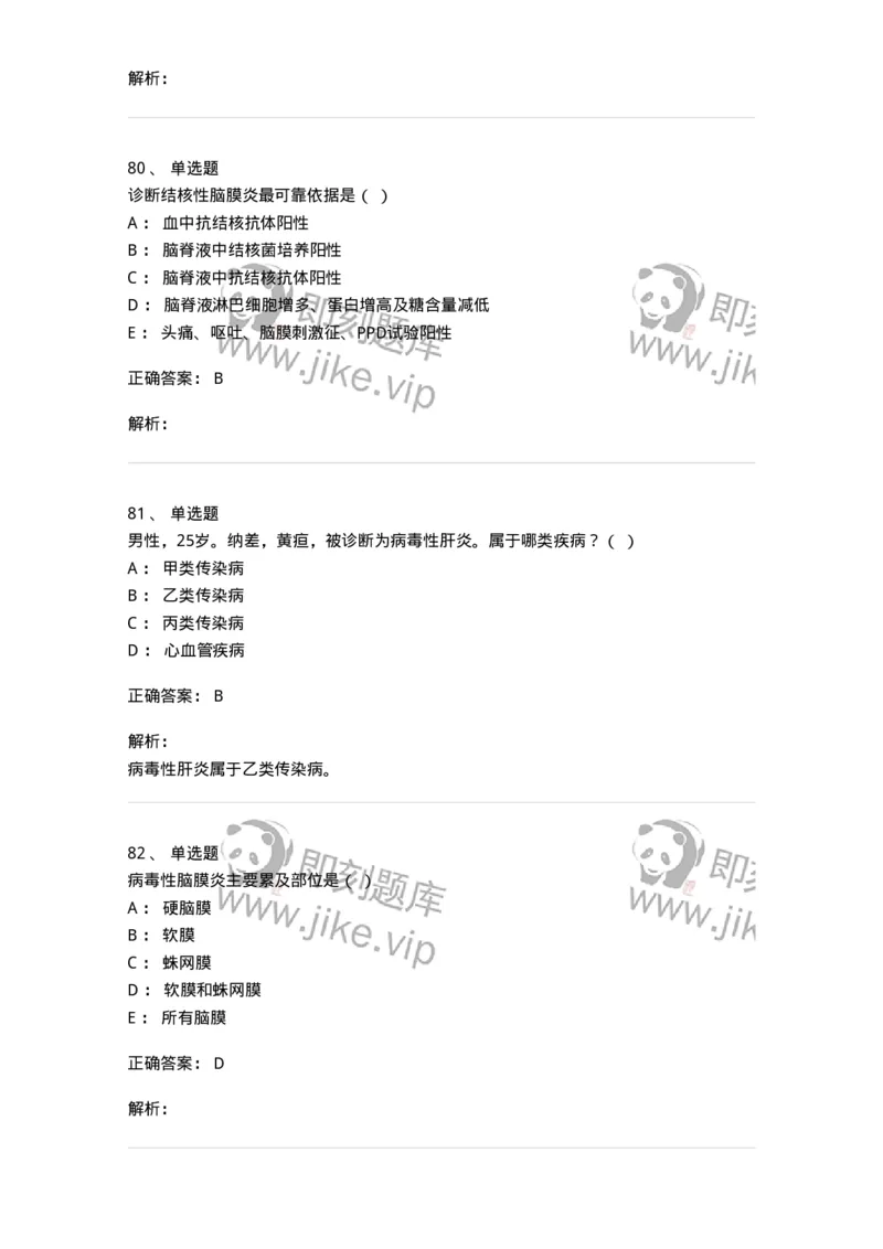 114-2019年军队文职人员《医学类基础综合》真题-137749_军队文职(1)_01.军队文职真题-专业课_（全）版本一（历年真题+章节练习+模拟题）_医学类基础综合(军队文职)_历年真题_题目+解析