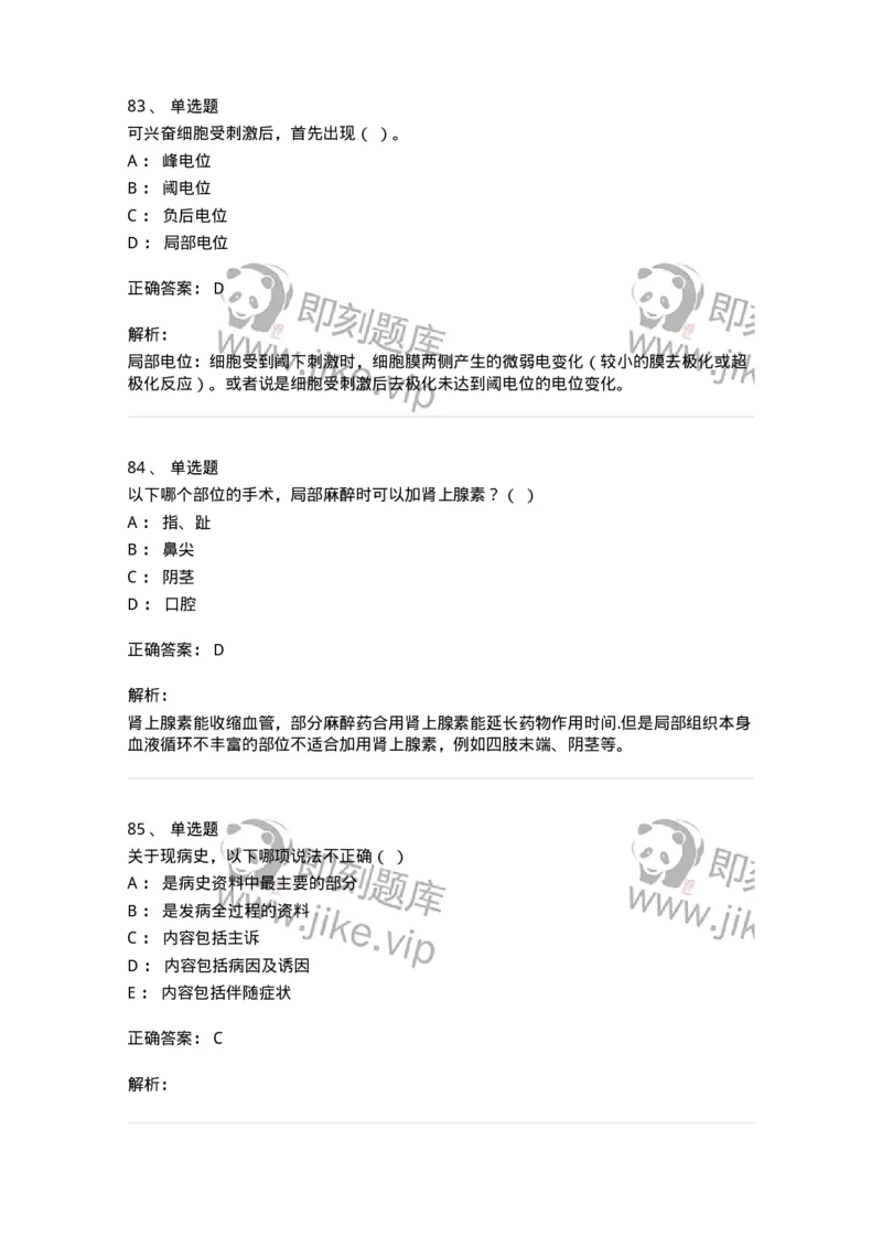 114-2019年军队文职人员《医学类基础综合》真题-137749_军队文职(1)_01.军队文职真题-专业课_（全）版本一（历年真题+章节练习+模拟题）_医学类基础综合(军队文职)_历年真题_题目+解析