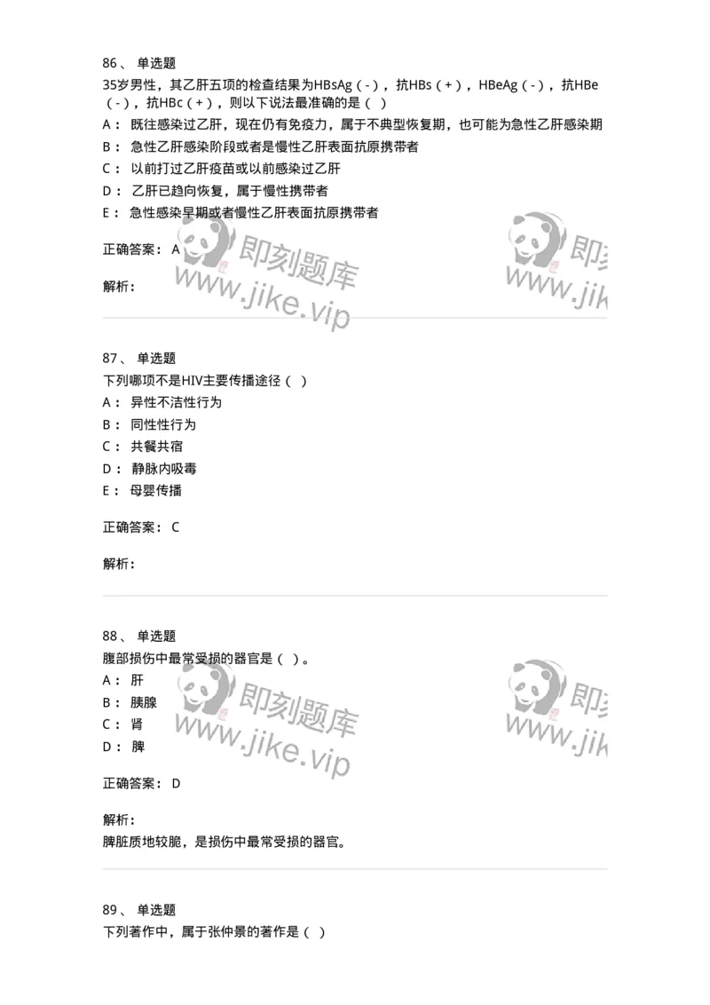 114-2019年军队文职人员《医学类基础综合》真题-137749_军队文职(1)_01.军队文职真题-专业课_（全）版本一（历年真题+章节练习+模拟题）_医学类基础综合(军队文职)_历年真题_题目+解析