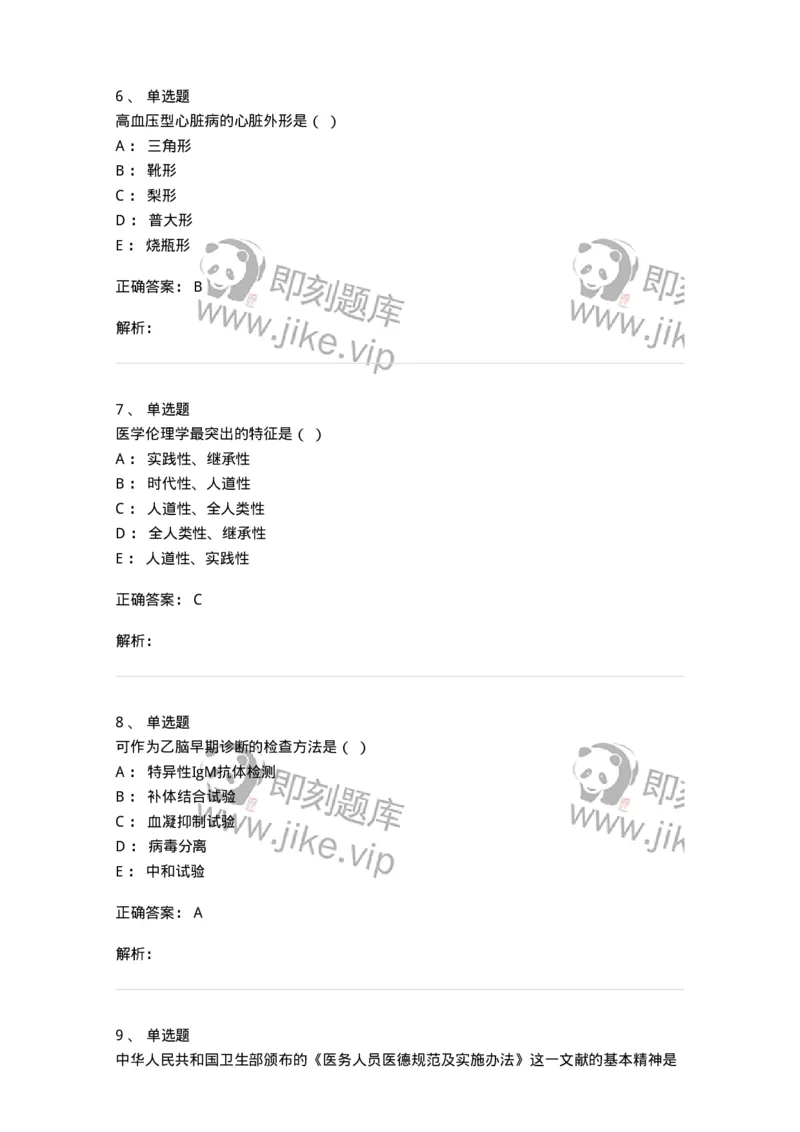 114-2019年军队文职人员《医学类基础综合》真题-137749_军队文职(1)_01.军队文职真题-专业课_（全）版本一（历年真题+章节练习+模拟题）_医学类基础综合(军队文职)_历年真题_题目+解析