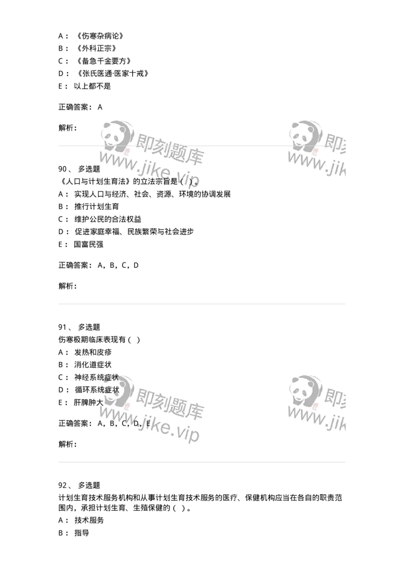 114-2019年军队文职人员《医学类基础综合》真题-137749_军队文职(1)_01.军队文职真题-专业课_（全）版本一（历年真题+章节练习+模拟题）_医学类基础综合(军队文职)_历年真题_题目+解析