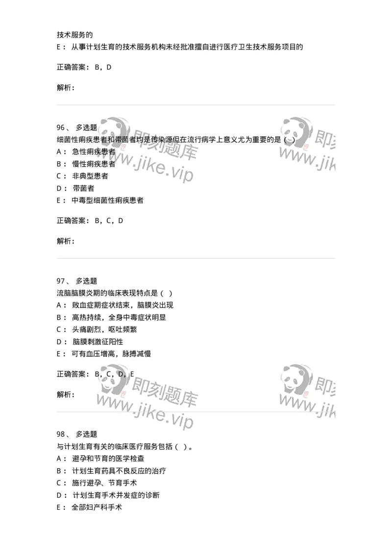 114-2019年军队文职人员《医学类基础综合》真题-137749_军队文职(1)_01.军队文职真题-专业课_（全）版本一（历年真题+章节练习+模拟题）_医学类基础综合(军队文职)_历年真题_题目+解析