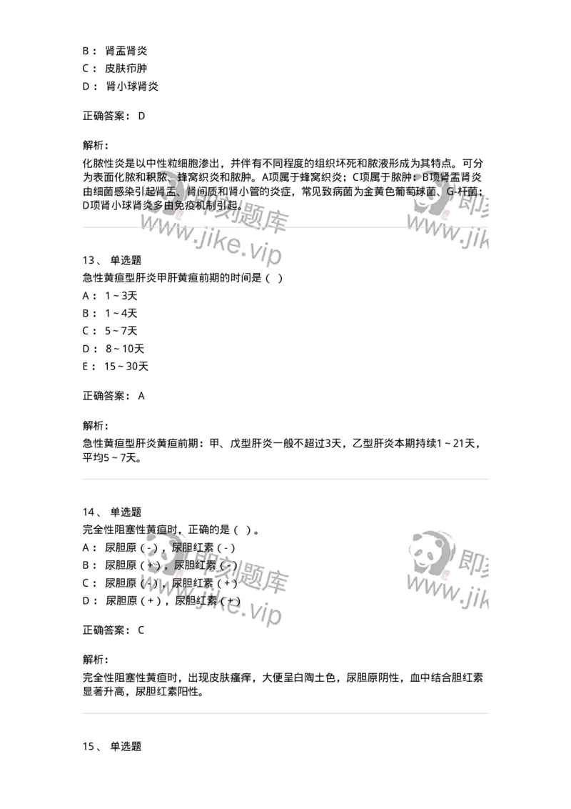114-2019年军队文职人员《医学类基础综合》真题-137749_军队文职(1)_01.军队文职真题-专业课_（全）版本一（历年真题+章节练习+模拟题）_医学类基础综合(军队文职)_历年真题_题目+解析