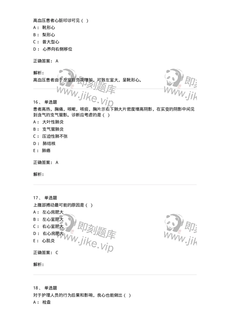 114-2019年军队文职人员《医学类基础综合》真题-137749_军队文职(1)_01.军队文职真题-专业课_（全）版本一（历年真题+章节练习+模拟题）_医学类基础综合(军队文职)_历年真题_题目+解析