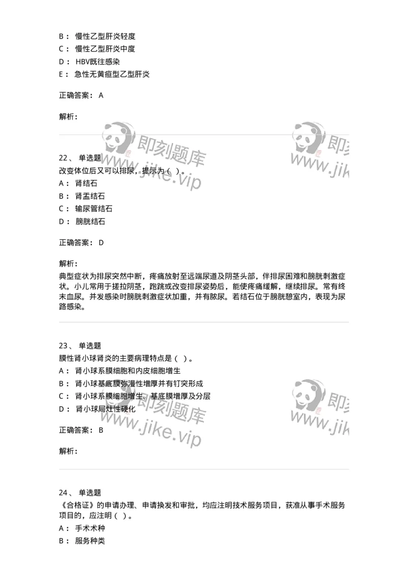 114-2019年军队文职人员《医学类基础综合》真题-137749_军队文职(1)_01.军队文职真题-专业课_（全）版本一（历年真题+章节练习+模拟题）_医学类基础综合(军队文职)_历年真题_题目+解析