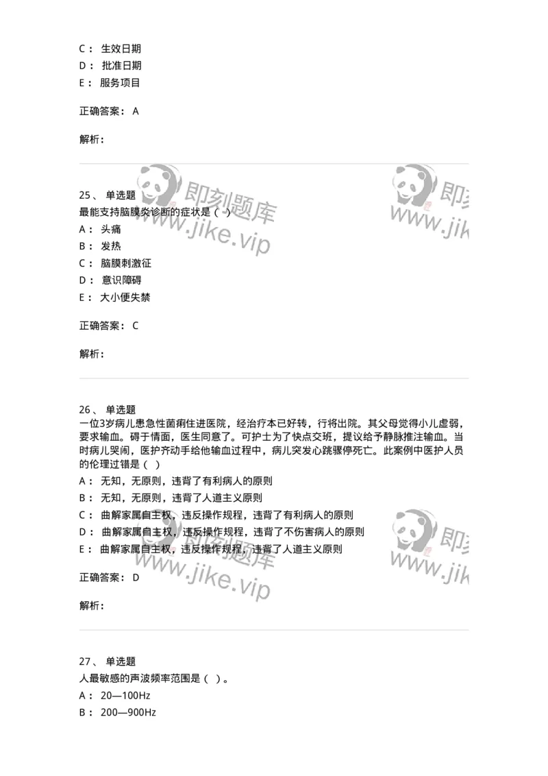 114-2019年军队文职人员《医学类基础综合》真题-137749_军队文职(1)_01.军队文职真题-专业课_（全）版本一（历年真题+章节练习+模拟题）_医学类基础综合(军队文职)_历年真题_题目+解析