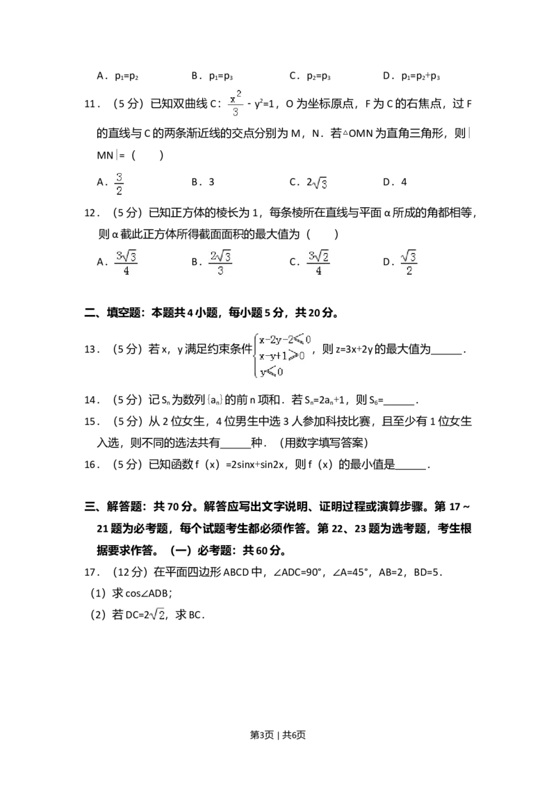 2018年高考数学试卷（理）（新课标Ⅰ）（空白卷）_历年高考真题合集_数学历年高考真题_新&middot;Word版2008-2025&middot;高考数学真题_数学（按年份分类）2008-2025_2018&middot;高考数学真题