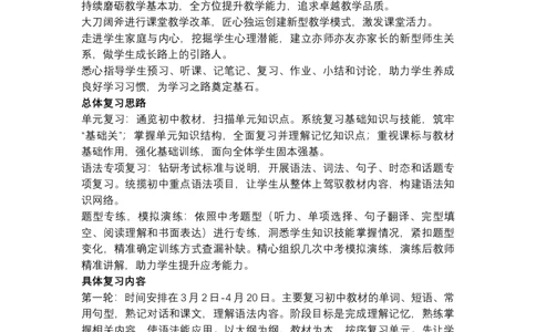 2025年九年级下学期英语教学工作计划_初中英语新版_最新人教版英语九年级全册_新更新初中英语9全