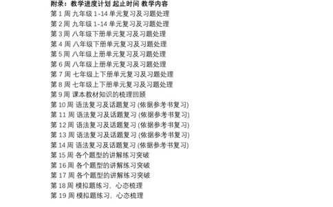 2025年九年级下学期英语教学工作计划_初中英语新版_最新人教版英语九年级全册_新更新初中英语9全