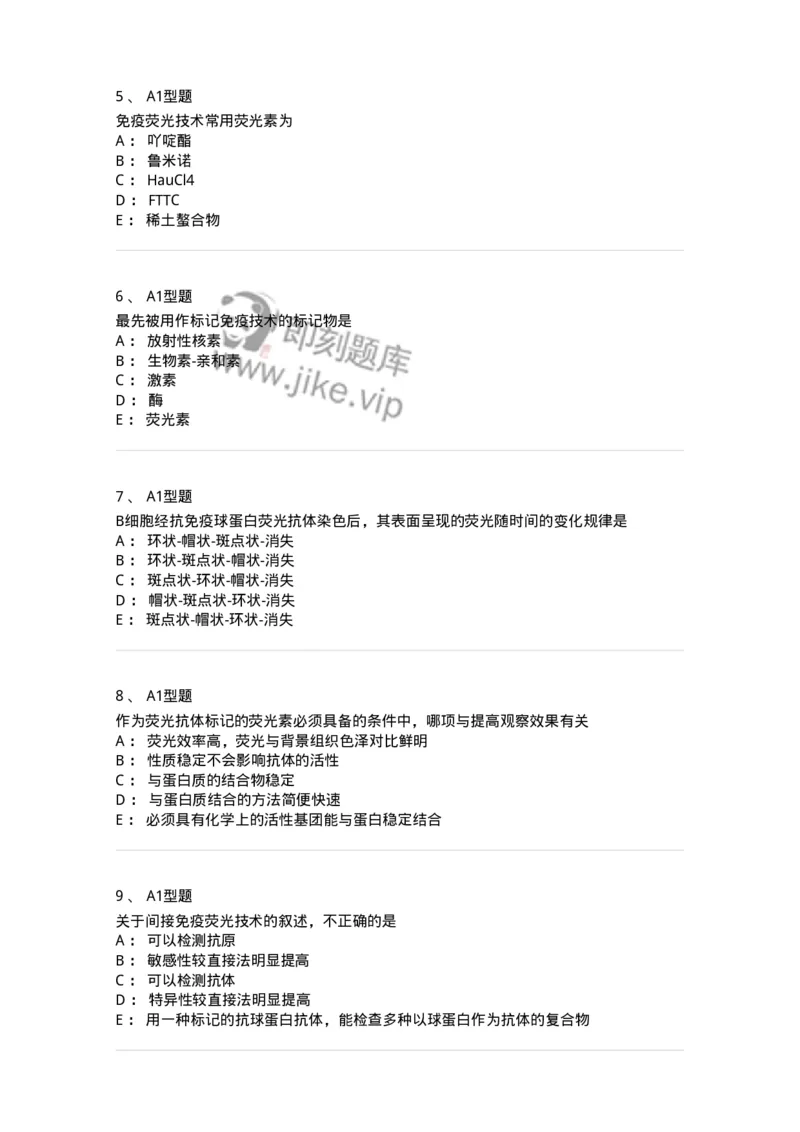1101004008-荧光免疫技术-194559_军队文职(1)_01.军队文职真题-专业课_（全）版本一（历年真题+章节练习+模拟题）_医学检验技术(军队文职)_历年真题_纯题目