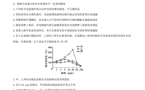 2016年高考生物试卷（四川）（空白卷）_生物历年高考真题_新&middot;Word版2008-2025&middot;高考生物真题_生物（按省份分类）2008-2025_2008-2024&middot;（四川）生物高考真题