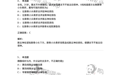 0-军队文职人员招聘《临床医学》模拟预测7-325614_军队文职(1)_01.军队文职真题-专业课_（全）版本一（历年真题+章节练习+模拟题）_临床医学(军队文职)_预测模拟_题目+解析