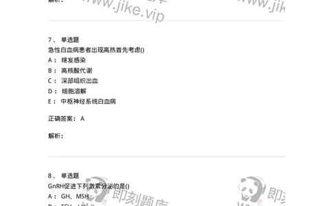 0-军队文职人员招聘《临床医学》模拟预测7-325614_军队文职(1)_01.军队文职真题-专业课_（全）版本一（历年真题+章节练习+模拟题）_临床医学(军队文职)_预测模拟_题目+解析