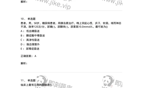 0-军队文职人员招聘《临床医学》模拟预测7-325614_军队文职(1)_01.军队文职真题-专业课_（全）版本一（历年真题+章节练习+模拟题）_临床医学(军队文职)_预测模拟_题目+解析