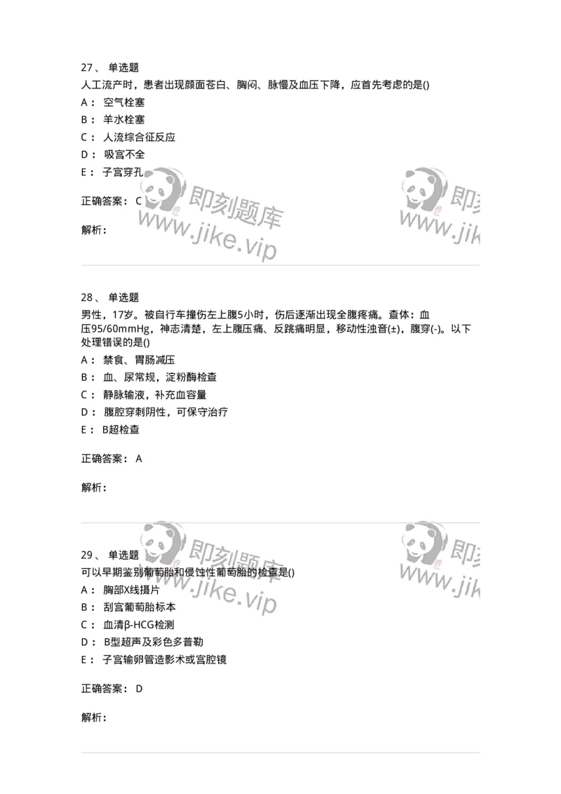 0-军队文职人员招聘《临床医学》模拟预测7-325614_军队文职(1)_01.军队文职真题-专业课_（全）版本一（历年真题+章节练习+模拟题）_临床医学(军队文职)_预测模拟_题目+解析