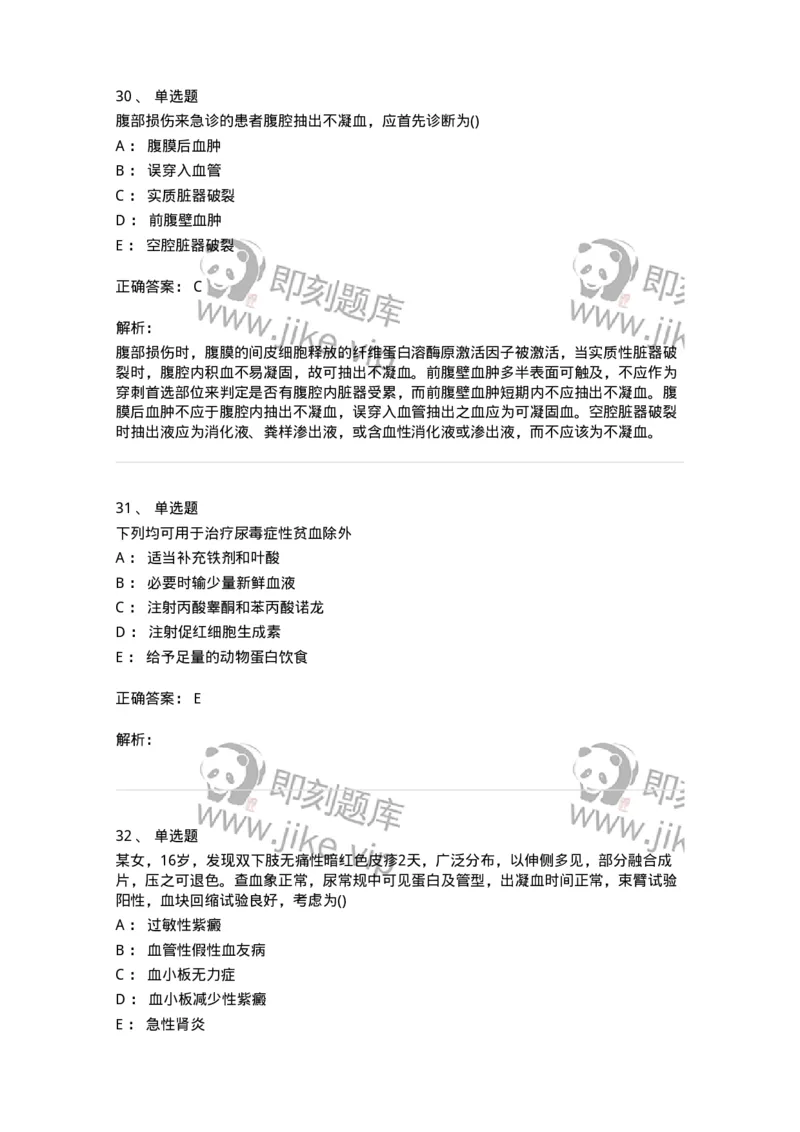 0-军队文职人员招聘《临床医学》模拟预测7-325614_军队文职(1)_01.军队文职真题-专业课_（全）版本一（历年真题+章节练习+模拟题）_临床医学(军队文职)_预测模拟_题目+解析