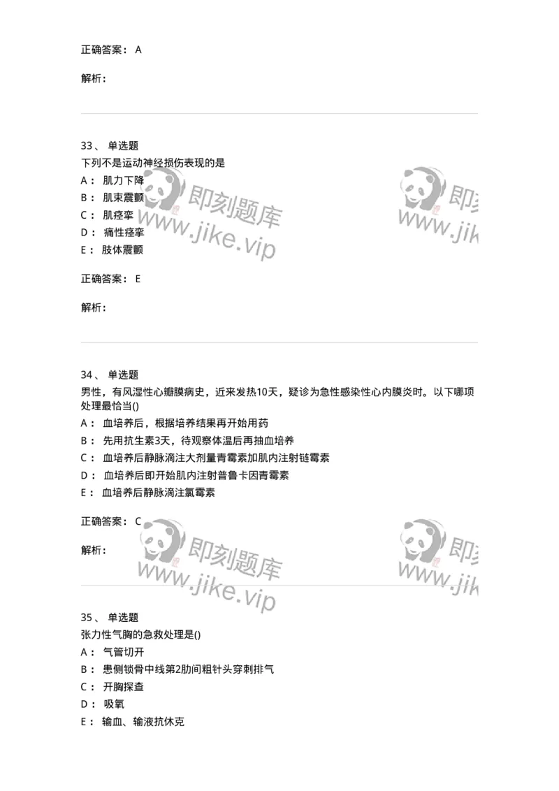 0-军队文职人员招聘《临床医学》模拟预测7-325614_军队文职(1)_01.军队文职真题-专业课_（全）版本一（历年真题+章节练习+模拟题）_临床医学(军队文职)_预测模拟_题目+解析