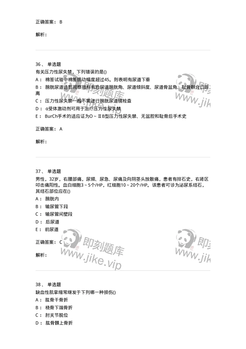 0-军队文职人员招聘《临床医学》模拟预测7-325614_军队文职(1)_01.军队文职真题-专业课_（全）版本一（历年真题+章节练习+模拟题）_临床医学(军队文职)_预测模拟_题目+解析