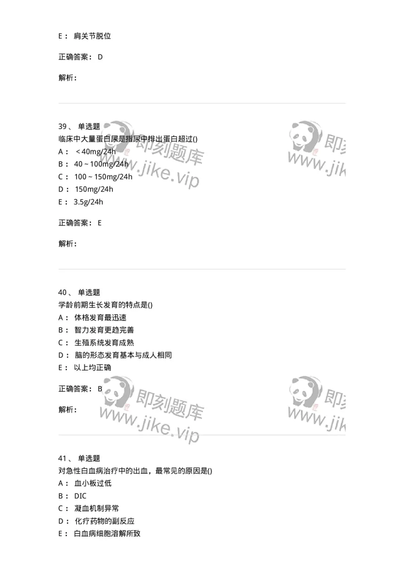 0-军队文职人员招聘《临床医学》模拟预测7-325614_军队文职(1)_01.军队文职真题-专业课_（全）版本一（历年真题+章节练习+模拟题）_临床医学(军队文职)_预测模拟_题目+解析