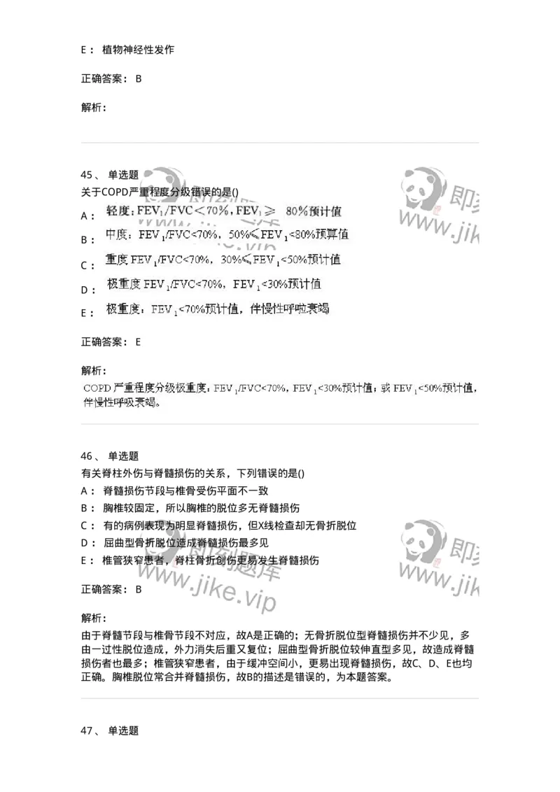 0-军队文职人员招聘《临床医学》模拟预测7-325614_军队文职(1)_01.军队文职真题-专业课_（全）版本一（历年真题+章节练习+模拟题）_临床医学(军队文职)_预测模拟_题目+解析