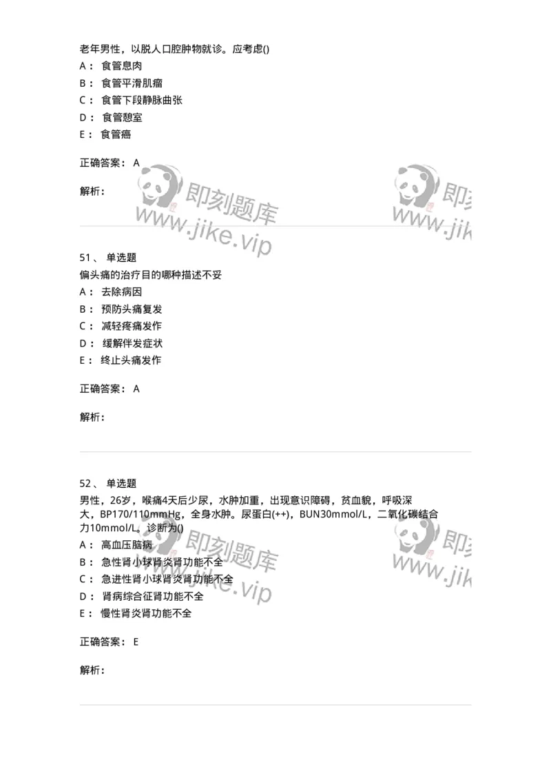 0-军队文职人员招聘《临床医学》模拟预测7-325614_军队文职(1)_01.军队文职真题-专业课_（全）版本一（历年真题+章节练习+模拟题）_临床医学(军队文职)_预测模拟_题目+解析