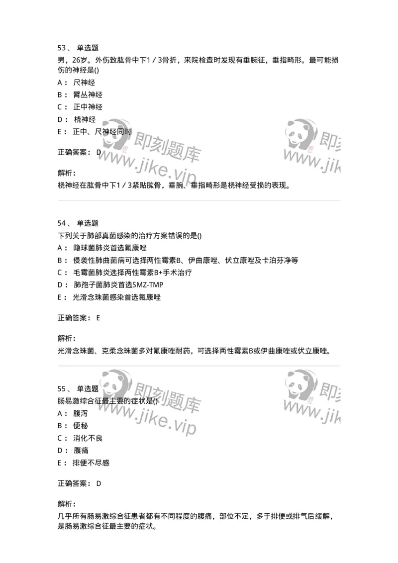 0-军队文职人员招聘《临床医学》模拟预测7-325614_军队文职(1)_01.军队文职真题-专业课_（全）版本一（历年真题+章节练习+模拟题）_临床医学(军队文职)_预测模拟_题目+解析